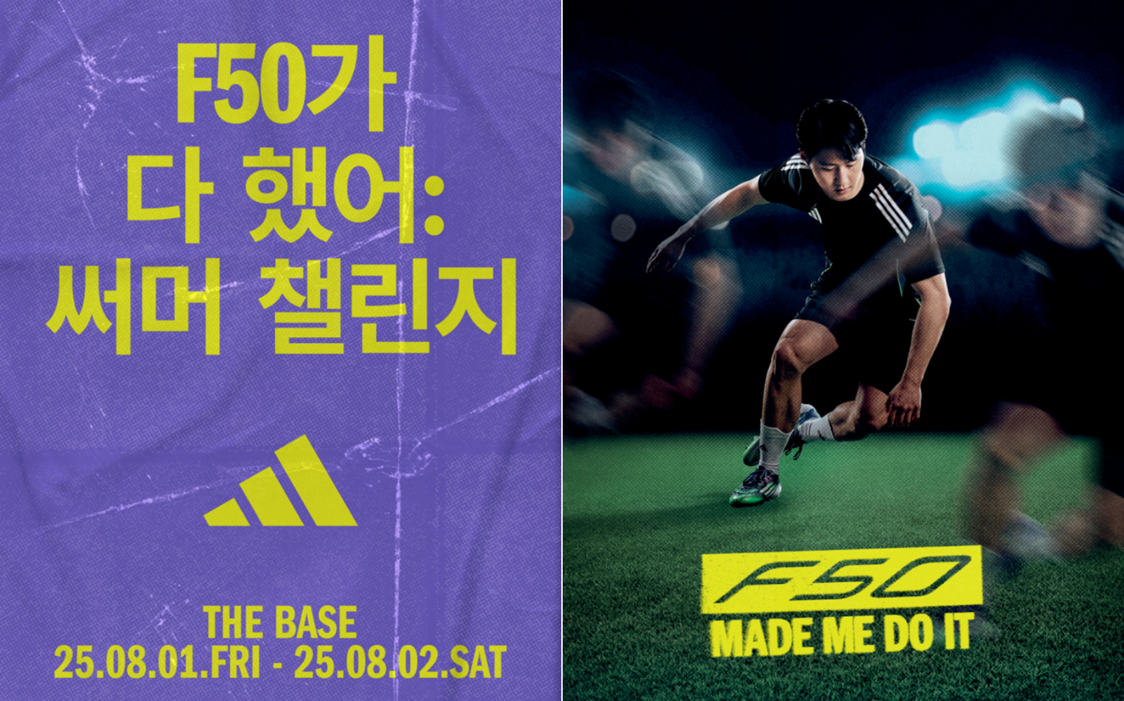 아디다스, 이강인과 함께 'F50가 다 했어: 서머 챌린지' 진행 27-Image